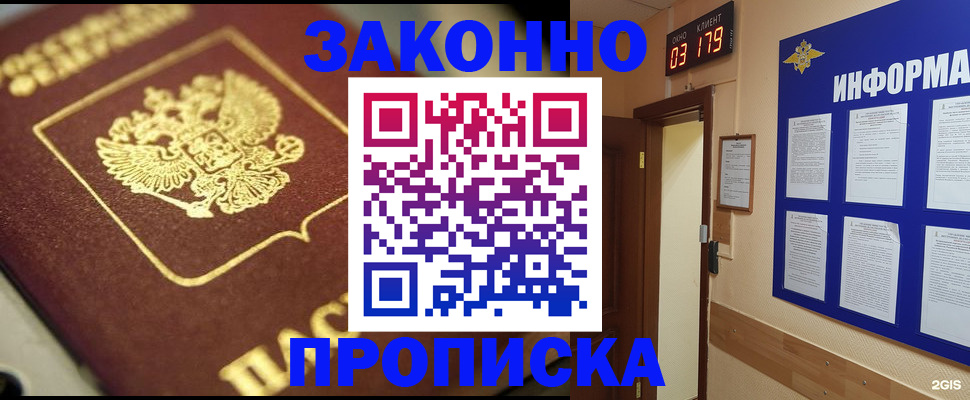 прописка для школы в Оби